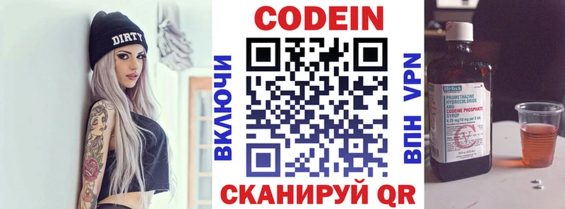 Кодеин напиток Lean (лин) Буйнакск
